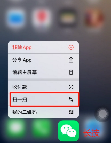 那曲苹果手机维修分享iPhone 15如何快速打开扫一扫 