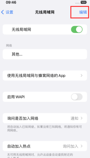 那曲苹果Wifi维修分享iPhone怎么关闭公共网络WiFi自动连接 