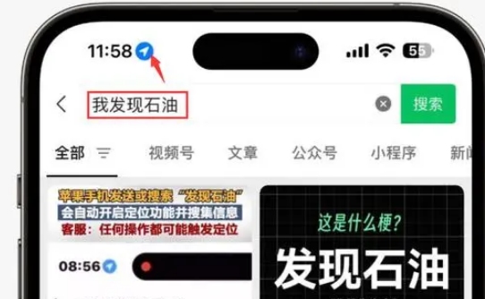 那曲苹果客服中心分享iPhone 输入“发现石油”触发定位