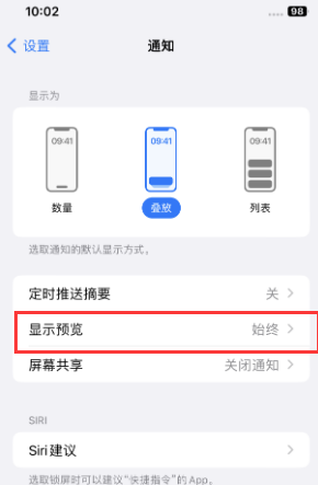 那曲苹果售后维修中心分享iPhone手机收不到通知怎么办 