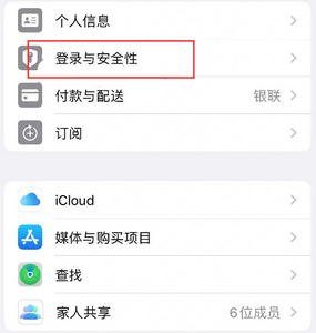 那曲苹果维修站分享手机号注册的Apple ID如何换成邮箱【图文教程】 