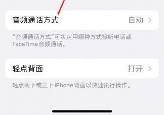 那曲苹果蓝牙维修店分享iPhone设置蓝牙设备接听电话方法