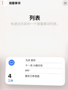 那曲苹果14维修店分享iPhone14如何设置主屏幕显示多个不同类型提醒事项