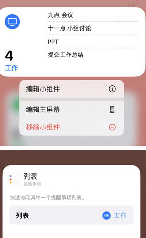 那曲苹果14维修店分享iPhone14如何设置主屏幕显示多个不同类型提醒事项