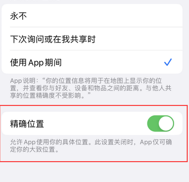 那曲苹果服务中心分享iPhone查找应用定位不准确怎么办