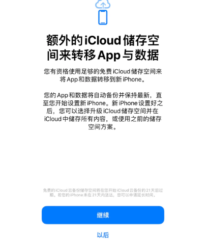 那曲苹果14维修网点分享iPhone14如何增加iCloud临时免费空间