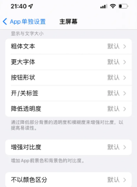 那曲苹果14服务点分享iPhone14如何单独设置App