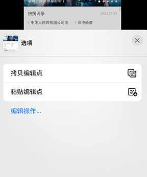 那曲iPhone维修服务分享iPhone怎么批量修图 