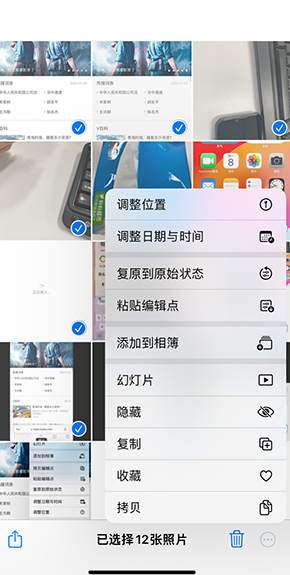 那曲iPhone维修服务分享iPhone怎么批量修图