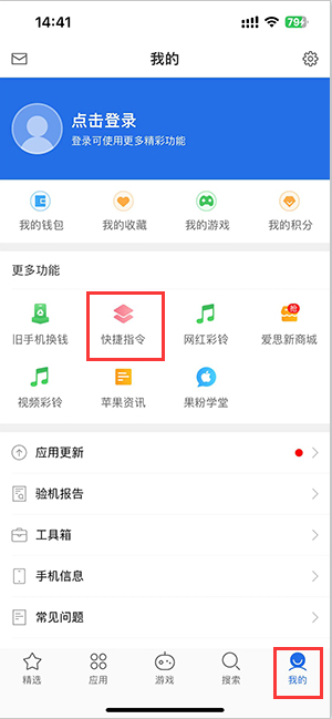 那曲苹果服务中心分享iPhone的快捷指令如何使用 