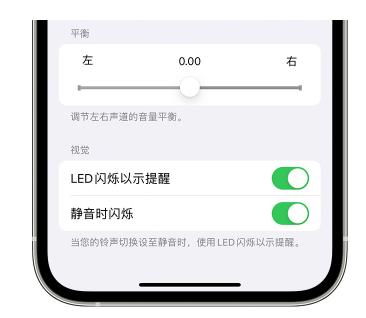 那曲苹果14维修分享iPhone14静音时如何设置LED闪烁提示 