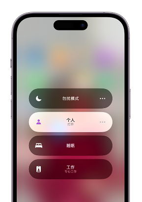 那曲苹果14维修中心分享在iPhone14上定制个人专注模式 