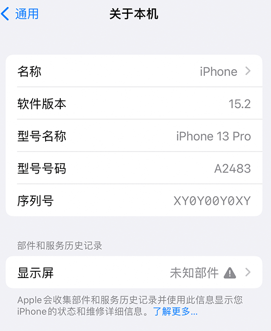 那曲苹果14维修服务分享如何查看iPhone14系列部件维修历史记录 