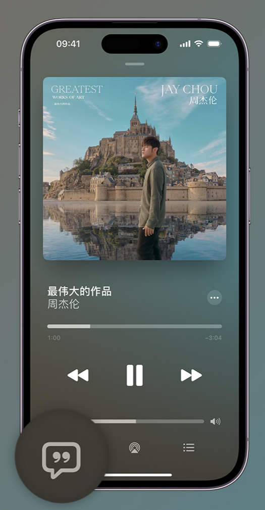 那曲iphone维修分享如何在iPhone上使用Apple Music全新唱歌功能 