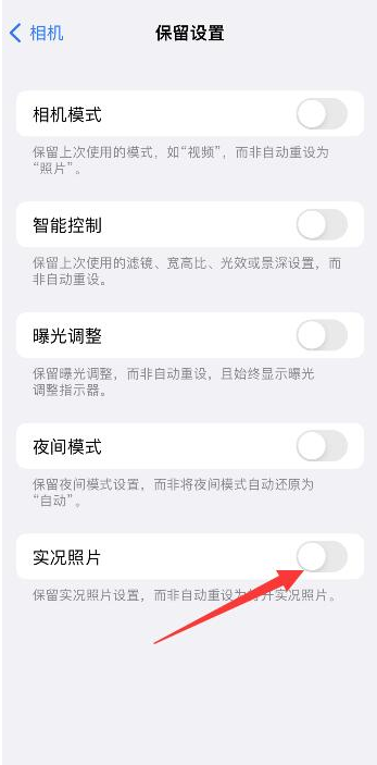 那曲苹果维修网点分享iPhone14关闭实况照片操作方法 