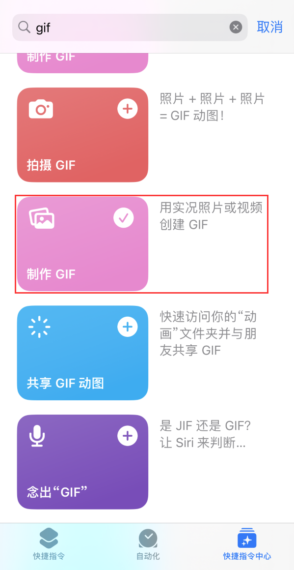 那曲苹果手机维修分享iOS16小技巧:在iPhone上制作GIF图片 