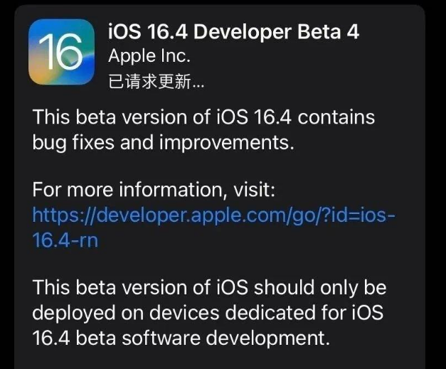 那曲苹果维修网点分享iOS 16.4 beta 4更新内容及升级建议 