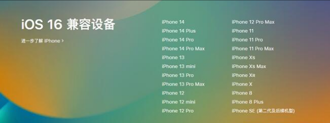 那曲苹果手机维修分享:iOS 16.4 Beta 3支持哪些机型升级？ 