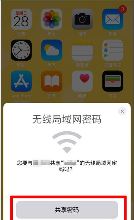 那曲苹果手机维修分享：如何在iPhone14上共享WiFi密码？ 