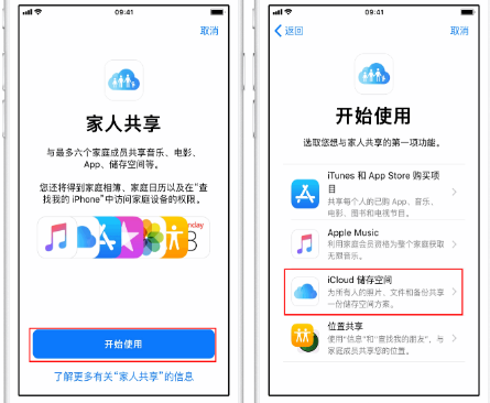 那曲苹果14维修分享：iPhone14如何与家人共享iCloud储存空间？ 