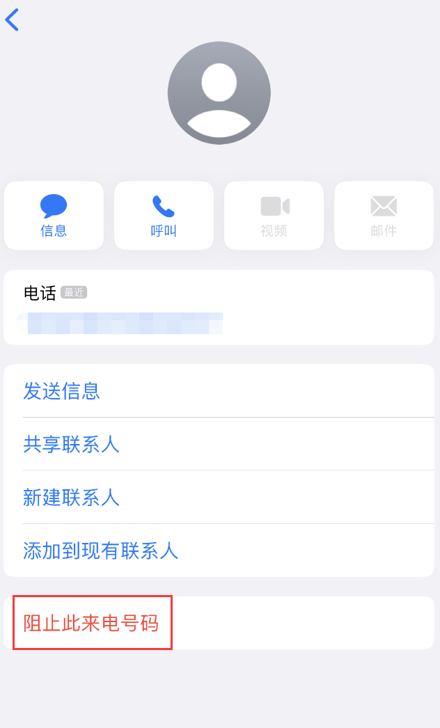 那曲苹果手机维修分享：iPhone 拒收陌生人 iMessage 信息的方法 