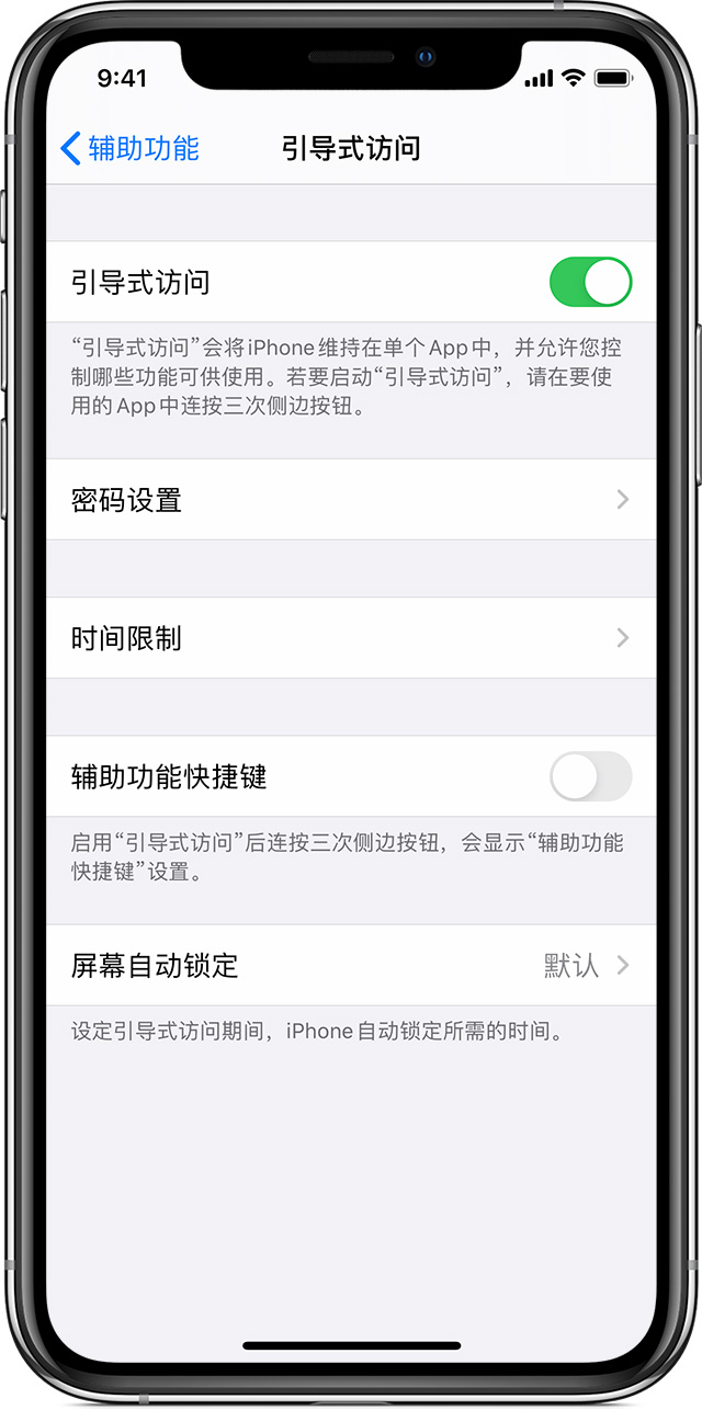 那曲苹果手机维修分享如何在 iPhone 上退出引导式访问 