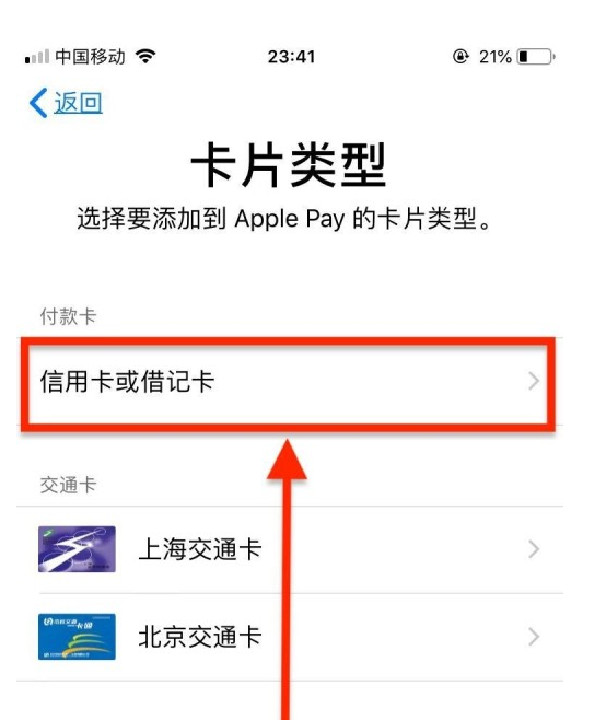 那曲苹果手机维修分享使用Apple pay支付的方法 