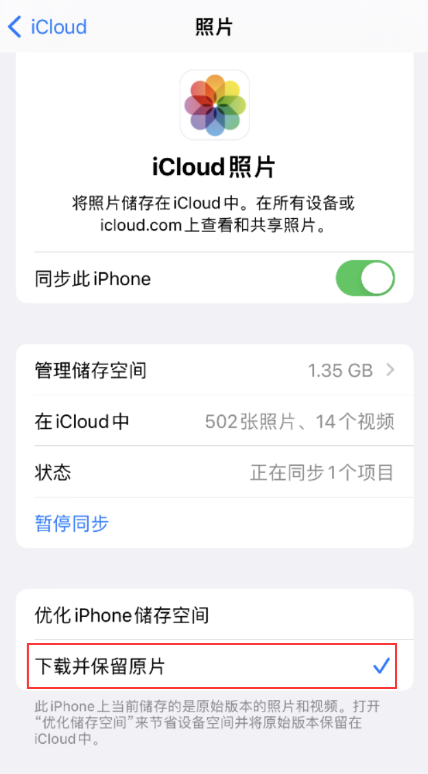 那曲苹果手机维修分享iPhone 无法加载高质量照片怎么办 