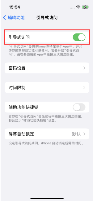 那曲苹果14维修店分享iPhone 14引导式访问按三下没反应怎么办 