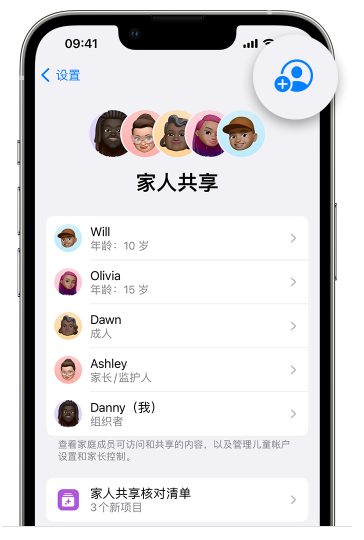 那曲苹果维修网点分享iOS 16 小技巧：通过“家人共享”为孩子创建 Apple ID 