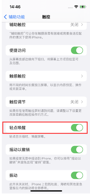 那曲苹果14维修店分享iPhone 14双击屏幕不亮怎么办 