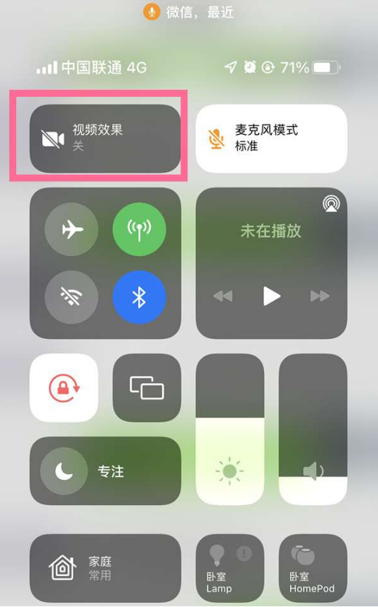 那曲苹果14维修店分享iPhone14微信视频美颜开启方法 