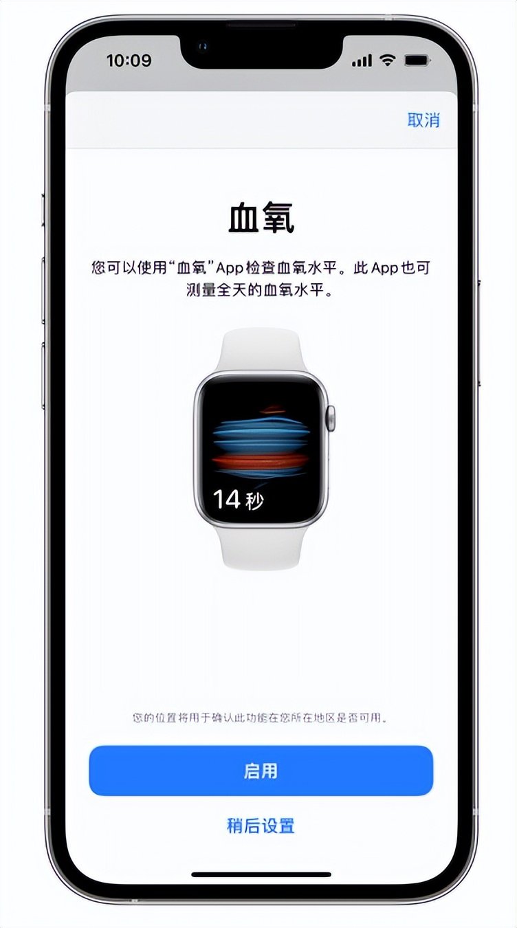 那曲苹果14维修店分享使用iPhone 14 pro测血氧的方法 