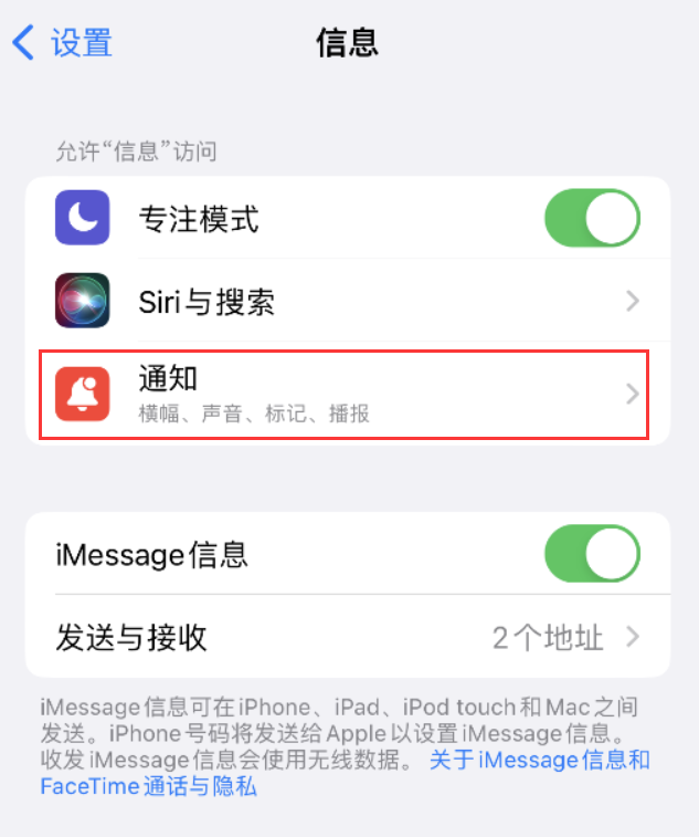 那曲苹果14维修店分享iPhone 14 机型设置短信重复提醒的方法 