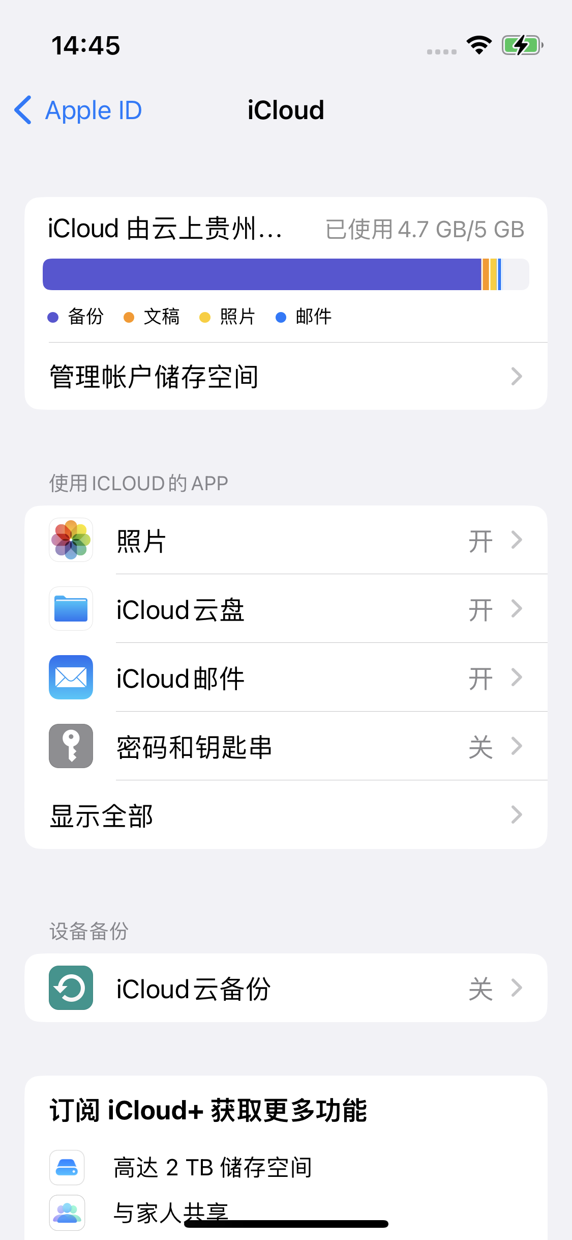 那曲苹果14维修分享iPhone 14 开启iCloud钥匙串方法 