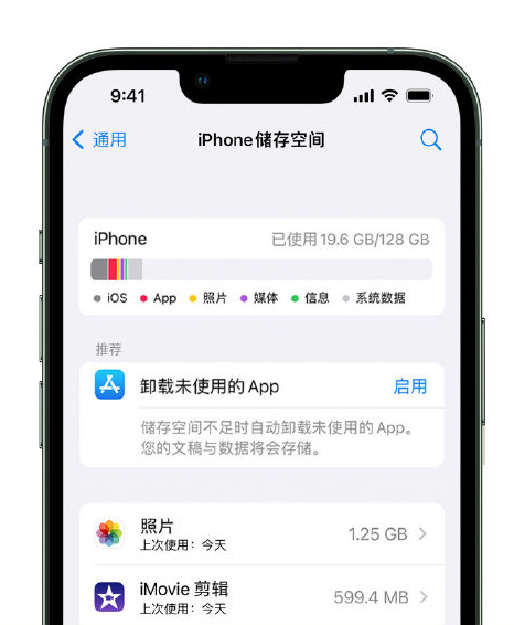 那曲苹果14维修店分享管理 iPhone 14 机型储存空间的方法 