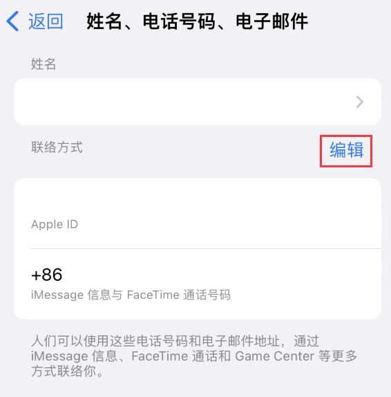 那曲苹果手机维修点分享iPhone 上更新 Apple ID的方法 