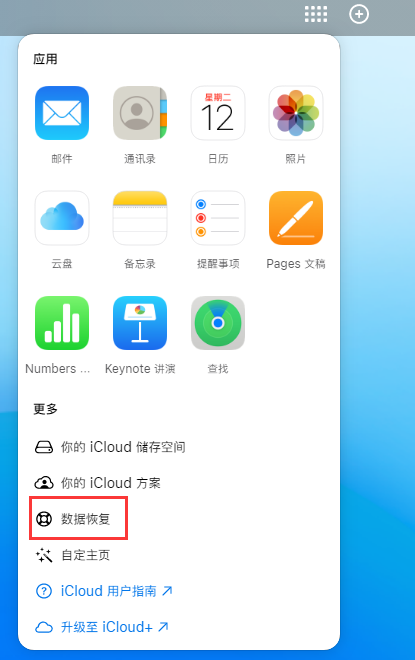 那曲苹果手机维修分享iPhone 小技巧：通过苹果 iCloud 官网恢复已删除的文件 