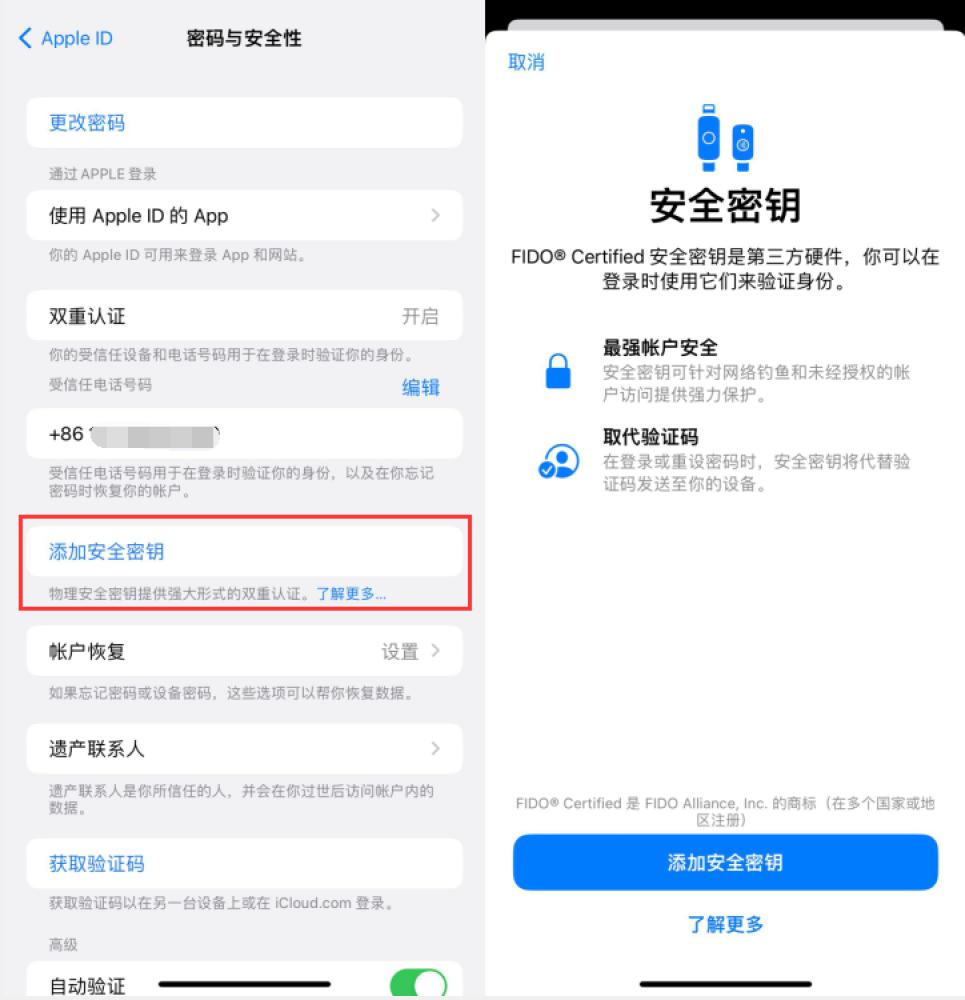 那曲苹果服务网点分享物理安全密钥有什么用？iOS 16.3新增支持物理安全密钥会更安全吗？ 