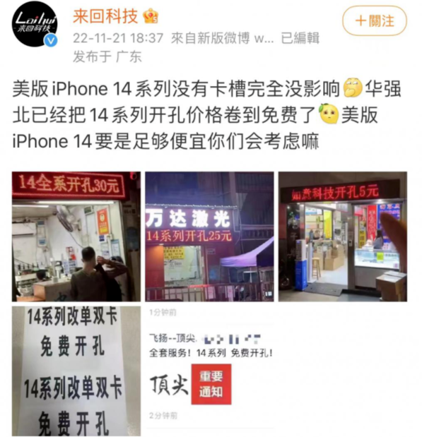 那曲苹果14维修分享华强北免费开卡槽的iPhone 14能买吗 