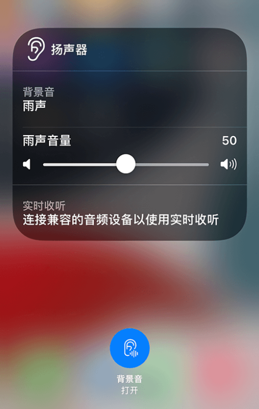 那曲苹果14维修分享iPhone 14 使用技巧：通过自带的“背景音”功能播放雨声和其他环境噪声 