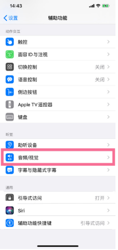 那曲苹果14维修分享iPhone 14 如何设置开关机声音 
