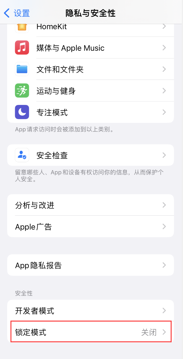 那曲苹果手机维修分享iOS 16 “锁定模式”是什么 
