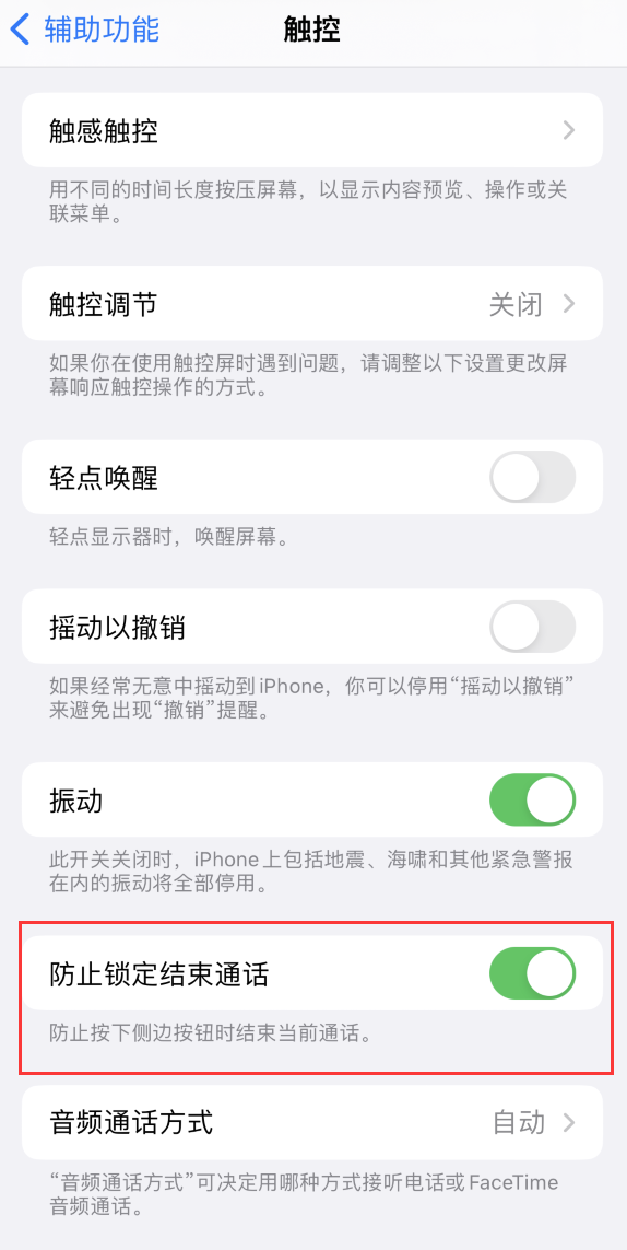 那曲苹果手机维修分享iOS 16 新增“防止锁定结束通话”选项，避免不小心挂断重要电话 