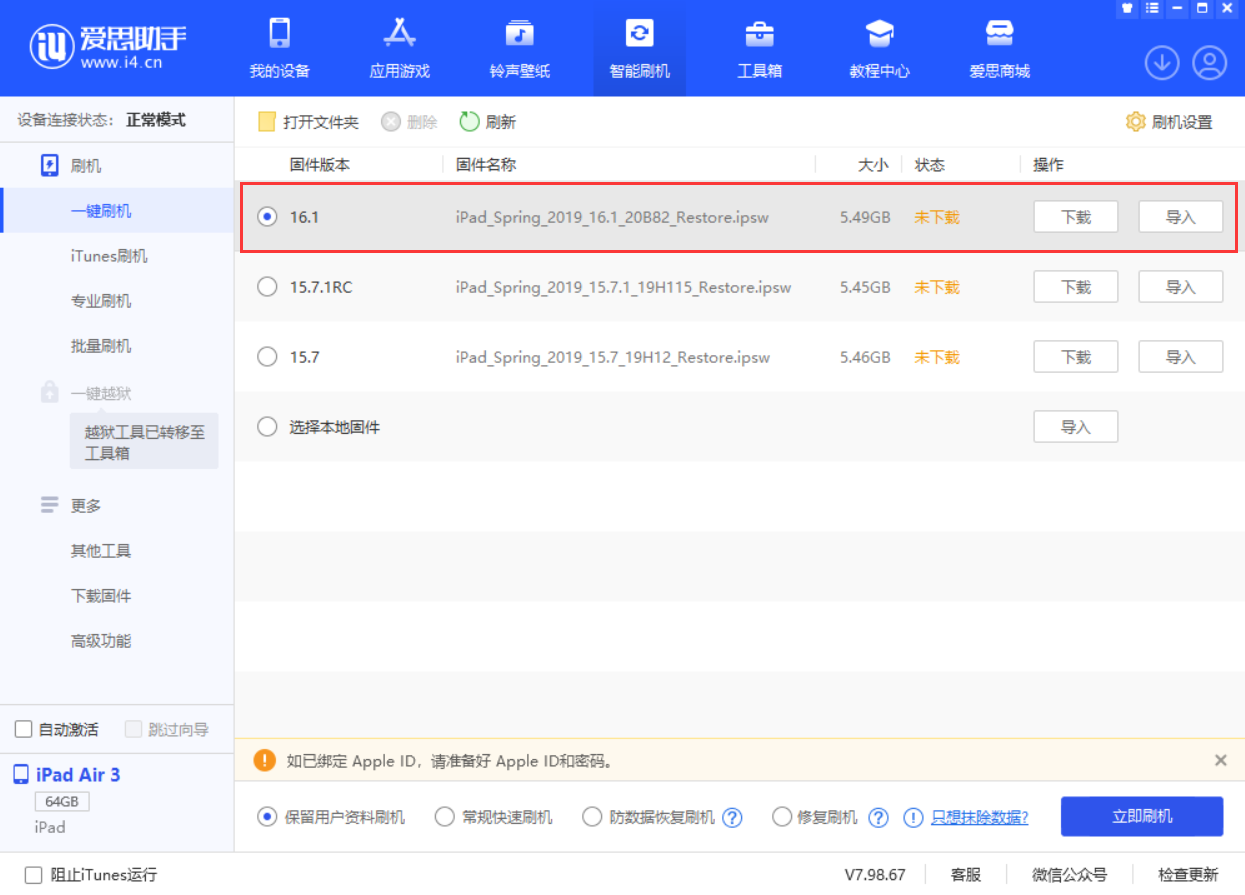 那曲苹果手机维修分享iPadOS 16 正式版更新了哪些内容 