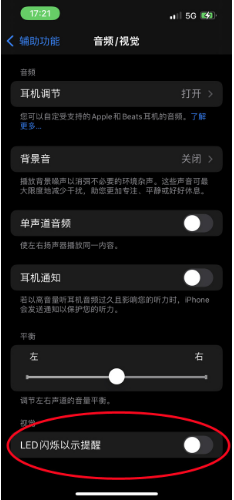 那曲苹果14维修分享iPhone 14如何开启或关闭来电闪光灯 