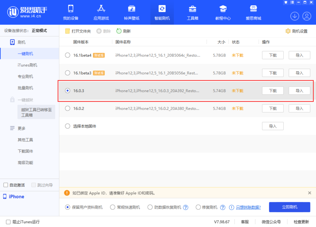 那曲苹果手机维修分享iOS 16.0.3更新内容及升级方法 