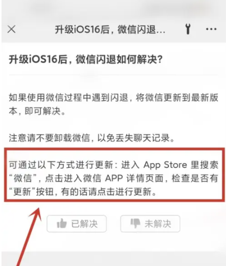 那曲苹果手机维修分享升级iOS 16.0.2后微信闪退解决办法 