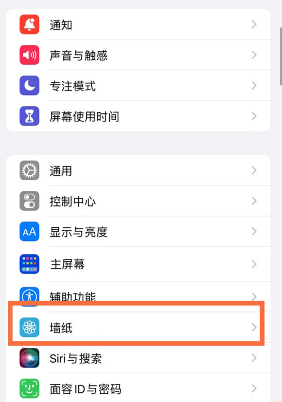 那曲苹果14维修分享iPhone 14壁纸设置教程 