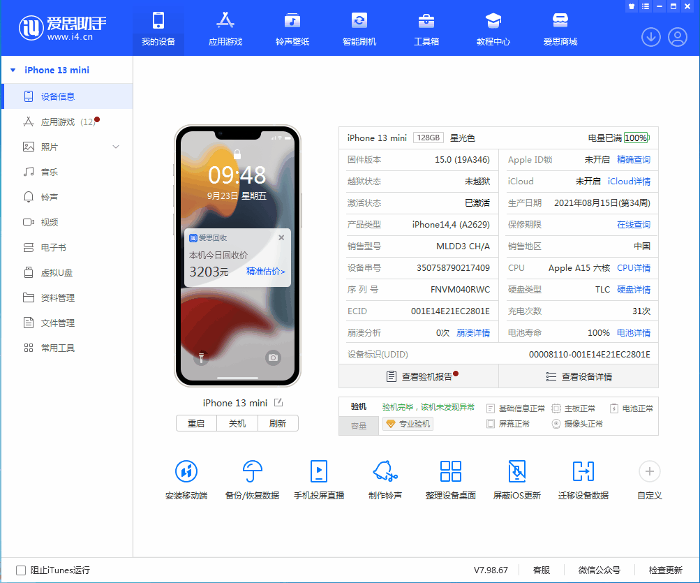 那曲苹果手机维修分享iOS 16.0.2值得升级吗 